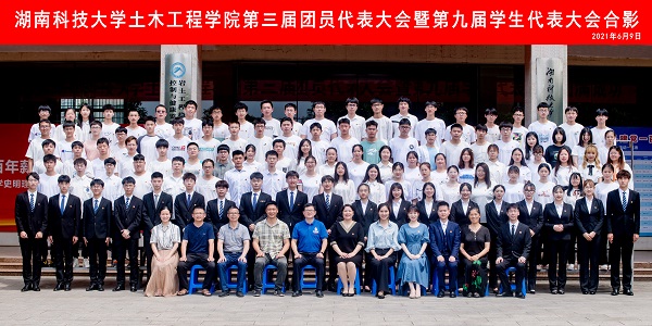 best365手机版官方网站第三次团员代表大会暨第九次学生代表大会合影.jpg